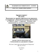 Здравно образователна програма за пациентки с онкогинекологични заболявания