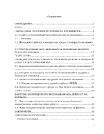 СЪСТОЯНИЕ И ТЕНДЕНЦИИ НА РАЗВИТИЕ НА ИНОВАЦИОННИТЕ ПРОДУКТИ В БЪЛГАРСКАТА ИКОНОМИКА 