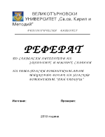 Полски романтизъм Адам Мицкевич - водач на полския романтизъм Пан Тадеуш