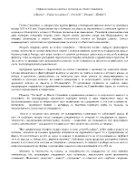 Съдба и изборът на човека в поезията на Пенчо Славейков