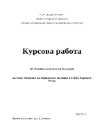 Отзвукът на Априлското въстание в САЩ Европа и Русия