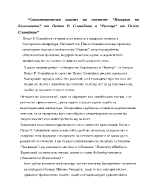 Съпоставителен анализ на поемите Изворът на белоногата от Петко Р Славейков и Ралица от Пенчо Славейков