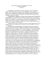 Обезличаването на човека в приказка за стълбата на Христо Смирненски