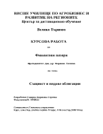 Същност и видове облигации