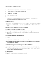 План-конспект на ситуация по БЕЛ за 2 група - Да назовем думи