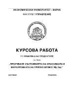 Курсова работа по опаковка на продуктите