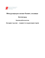 Пазарно търсене същност и характерни черти