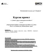 Корпоративен профил и конкурентоспособност на Кока-Кола в условията на глобална бизнес среда