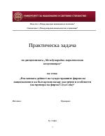 Рекламната дейност на чуждестранните фирми на националния и на българския пазар различия и особености на примера на фирма Coca-Cola