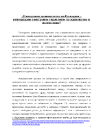 Електронно правителство на България интегрирано електронно управление на национално и местно ниво