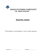 Изчисляване и проектиране на винтогаечна предавка