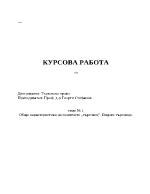 Обща характеристика на понятието търговец Видове търговци