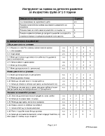Инструмент за оценка на детското развитие за възрастова група от 1-3 години