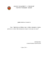 Проблеми на бойния стрес при операции за поддържане на мира