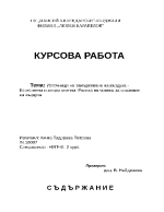 Естествени и антропогенни източници на замърсяване на въздуха