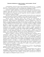 Духовната и физическата смърт на народа в стихотворението Елегия на Христо Ботев