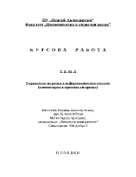 Управление на риска в информационните системи компютърна и мрежова сигурност