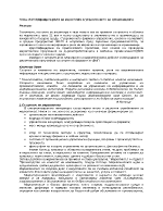 Интегриращата роля на маркетинга в управлението на организацията