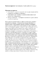 Проект по социална педагогика Здраво тяло-здрав дух