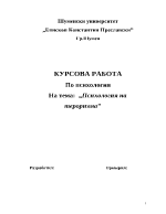 Психология на масовото поведение