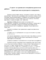 Същност на туризма като специфична двигателна дейност Характеристика на разходките и екскурзиите