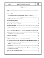 Проектиране на управление за едноцветен матричен дисплей със светодиоди