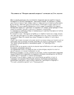 Посланията на История славянобългарская в началото на 21-то столетие