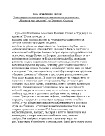 Една невъзможна любов Литературноинтерпретативно съчинение върху повеста Крадеца на праскови на Емилиян Станев