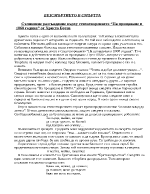 Базсмъртието в смъртта Съчинение разсъждениевърху стихотворението На прощаванеот Хр Ботев