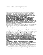 Човекът и войнът разкрити в образите на Ахил и Хектор