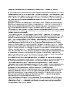 Могат ли съвременните българи да бъдат убеждавани с укорите на Паисий