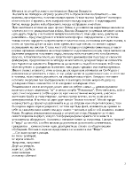 Мечтата за по-добър живот в поезията на Никола Вапцаров