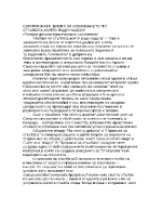 Сатиричната визия за изкачването по стълбатакоято води надолу