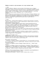 Любовта и омразата в Дервишово семе - неразплетимият възел на две човешки съдби