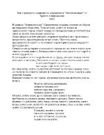 Как е представен мотивът за носталгията в Зимни вечериот Христо Смирненски