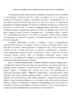 Родно и универсално в творчеството на Пенчо Славеиков