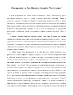 Посланията на Гео Милев в поемата Септември