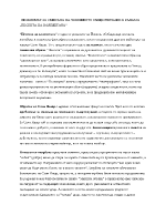 Песента на колелетата - проблемът за смисъла на човешкото съществуване