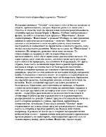 Тютюнът като първообраз в романа Тютюн