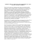 Скритият смисъл в Ни лъх не дъхва над полени и в Сън за щастие на Пенчо Славейков