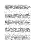 Разказът Дервишово семе на Николай Хайтов