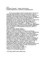 Ботевата Елегия - гневно изобличение на философията на търпението и примирението