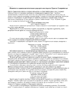 Животът в капиталистическия град през погледа на Христо Смирненски