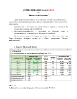 Бизнес информатика КАЗУС 2