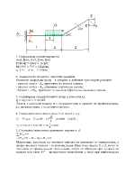 задачи по приложна механика