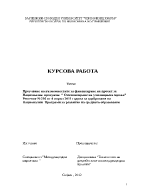 Проучване на възможностите за финансиране на проект за Национална програма Оптимизиране на училищната мрежа