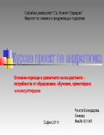 Основни периоди в развитието на възрастните