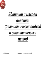 Статистика упр 1