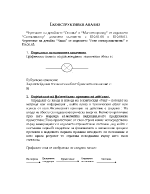 Основа и Магнитопровод от изделието Сигнализатор