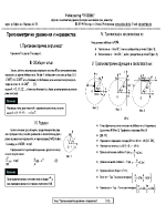 Тригонометрични уравнения и неравенства